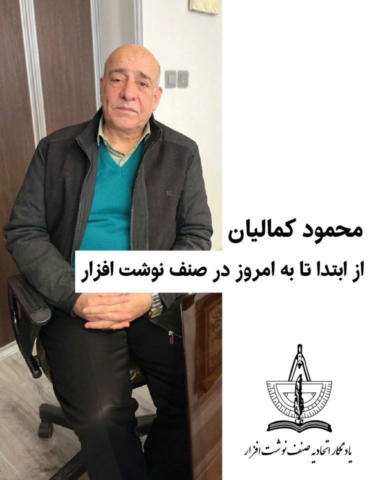 یادنگار محمود کمالیان 