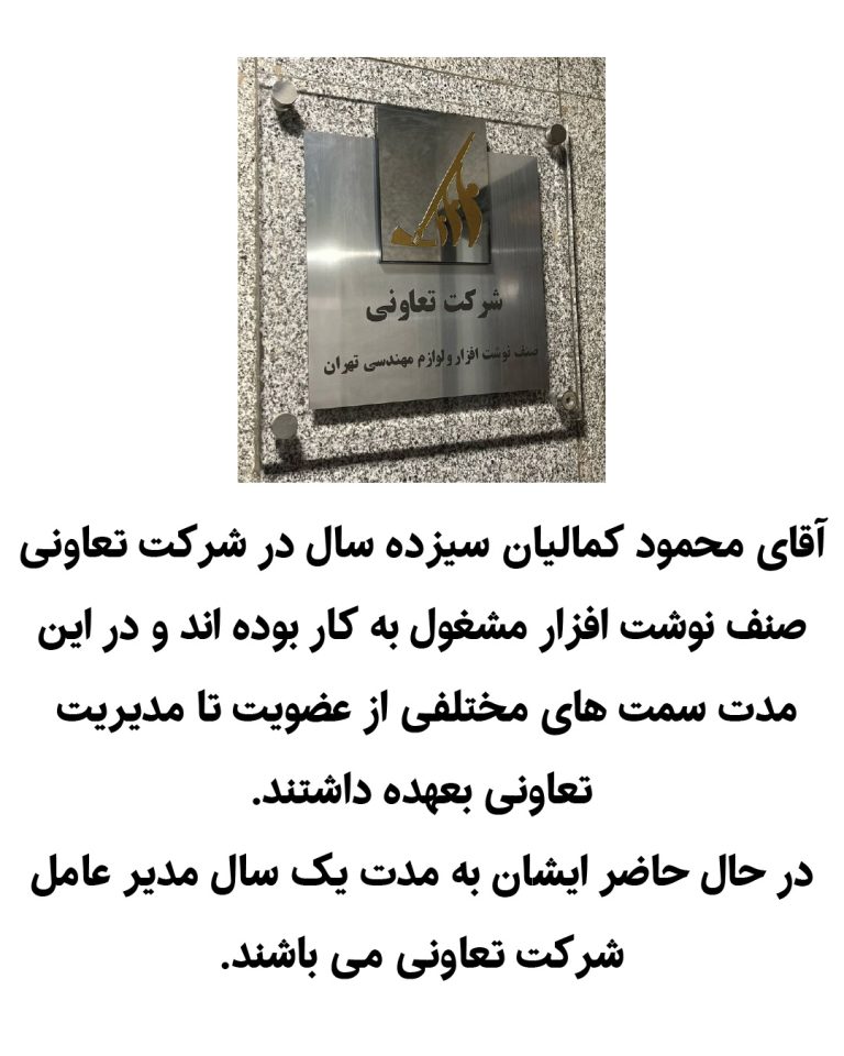 یادنگار محمود کمالیان 