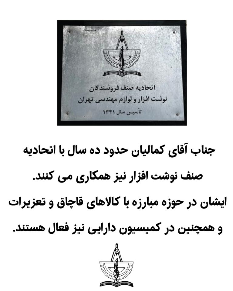 یادنگار محمود کمالیان 