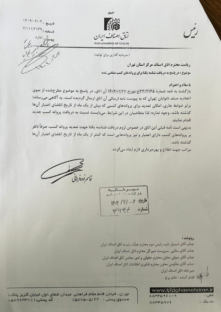 پروانه‌های کسب