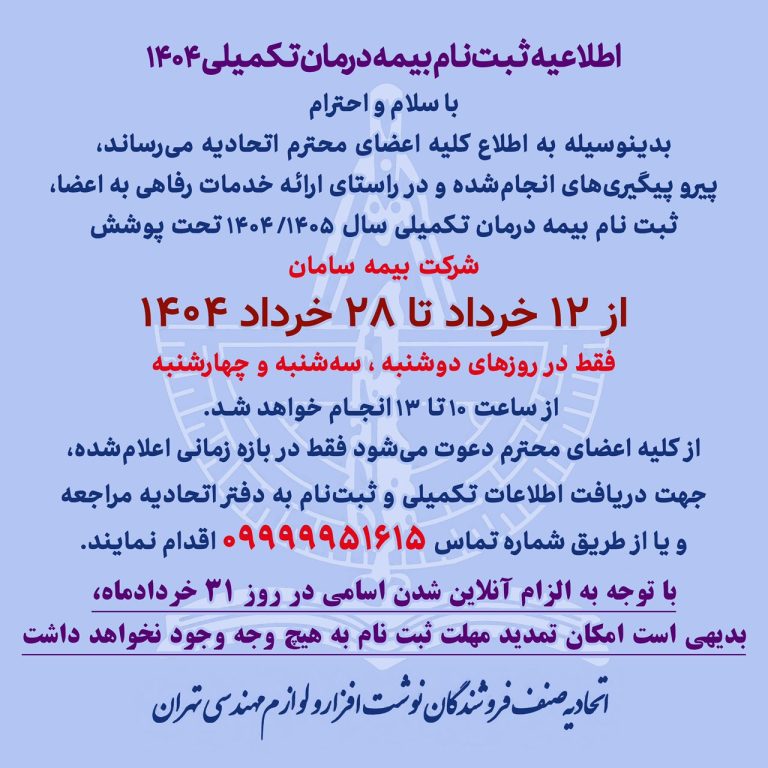 بیمه درمان تکمیلی