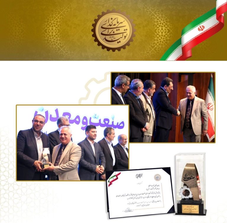 کسب لوح و نشان زرین وزارت صنعت، معدن و تجارت توسط رز تحریر یزد