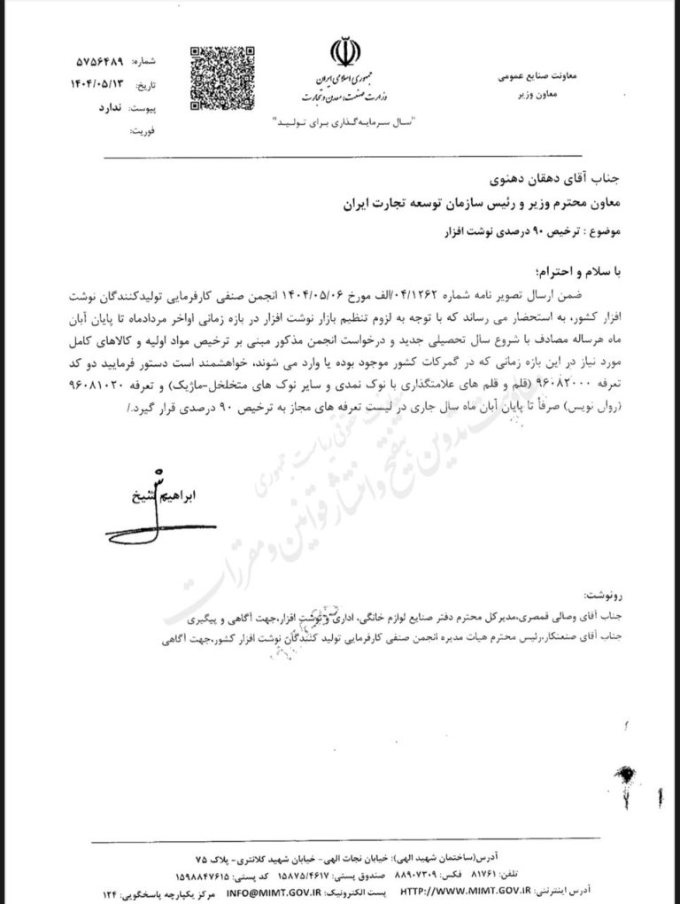 اجرایی شدن امکان واردات ماژیک و روان نویس بصورت ۹۰ درصدی از گمرکات کشور