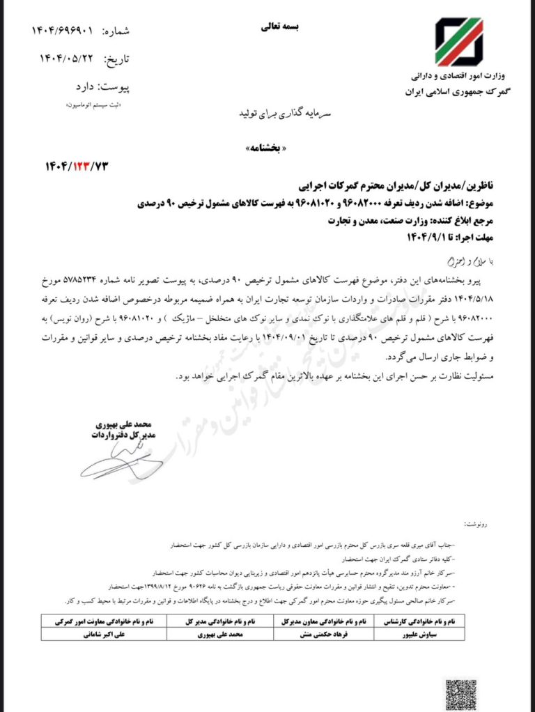 اجرایی شدن امکان واردات ماژیک و روان نویس بصورت ۹۰ درصدی از گمرکات کشور