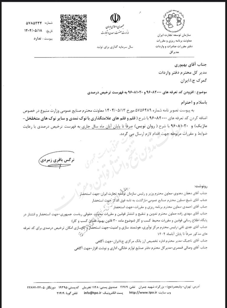 اجرایی شدن امکان واردات ماژیک و روان نویس بصورت ۹۰ درصدی از گمرکات کشور