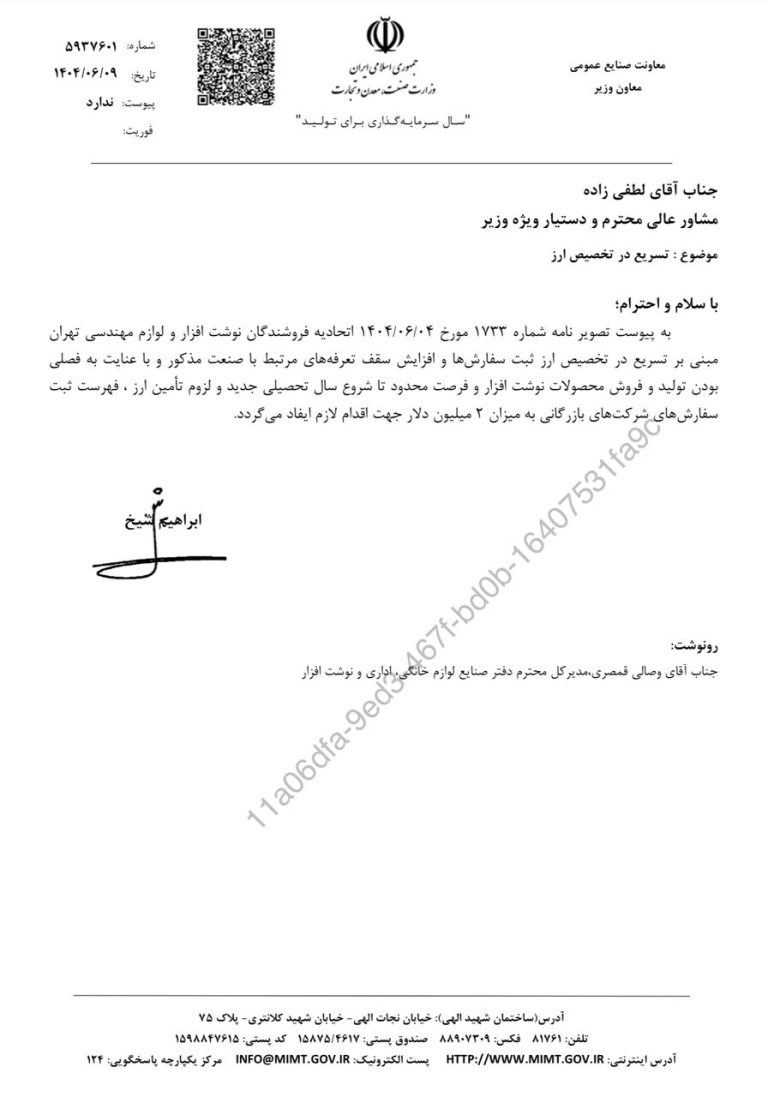 تأمین کالا و تخصیص ارز