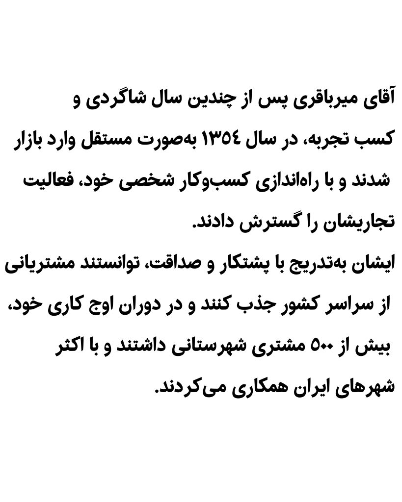 یادنگار منصور میرباقری