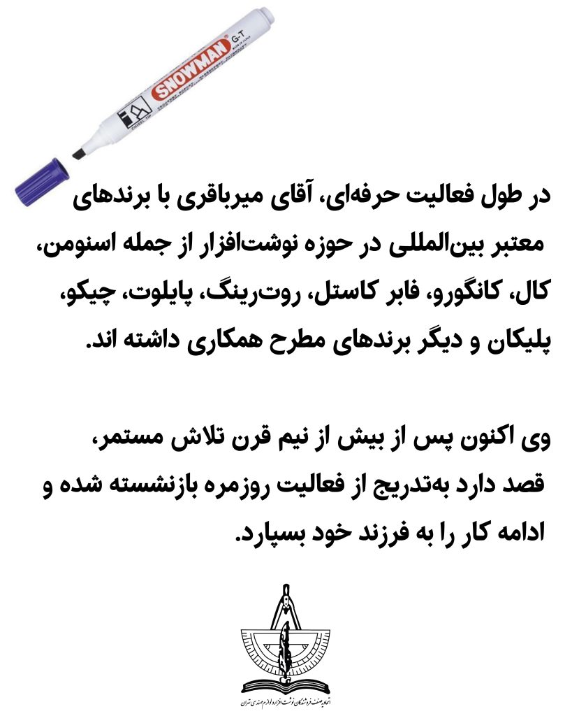 یادنگار منصور میرباقری