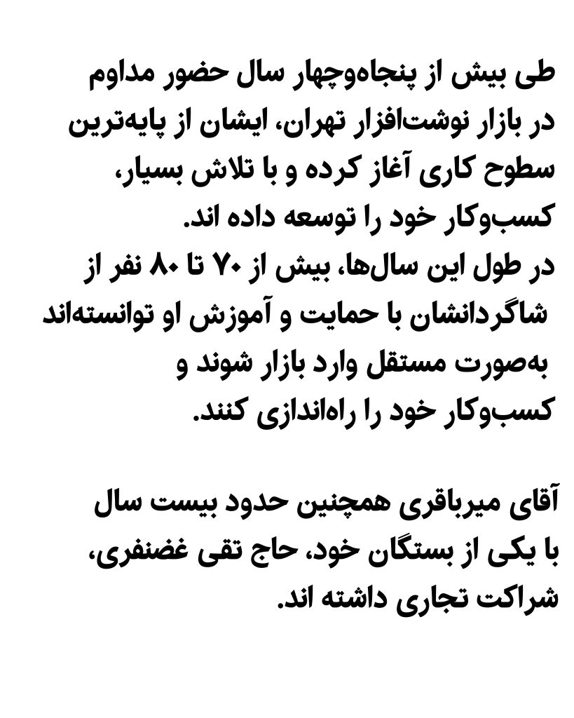 یادنگار منصور میرباقری