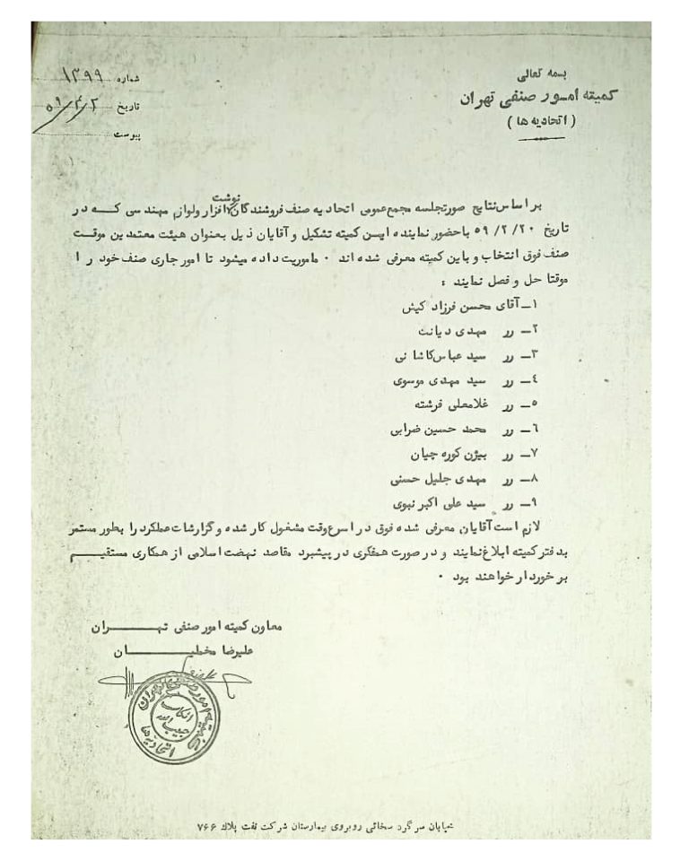 یادنگار آقای محمد ضرابی