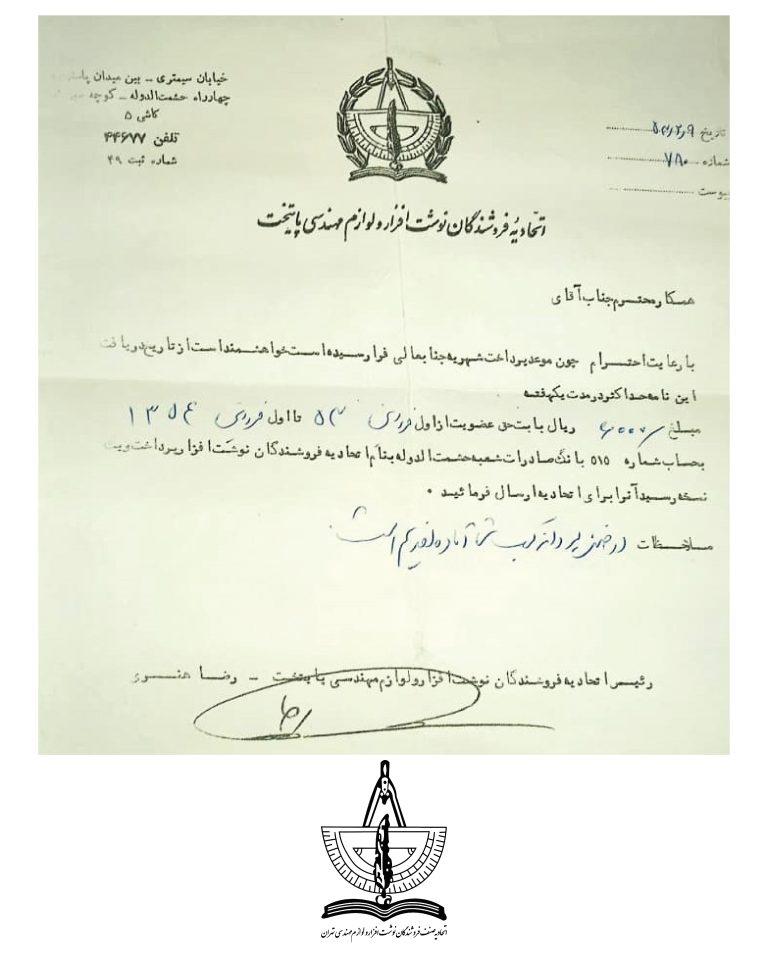 یادنگار آقای محمد ضرابی