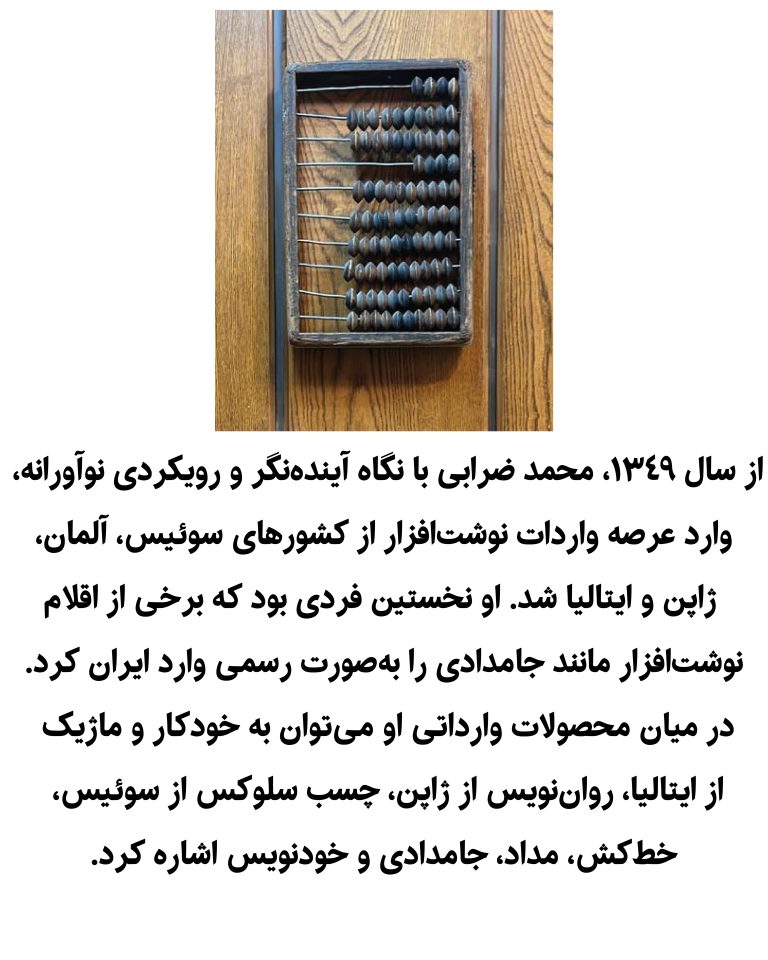 یادنگار آقای محمد ضرابی