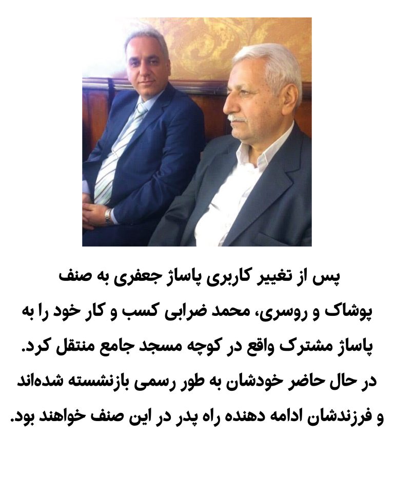 یادنگار آقای محمد ضرابی