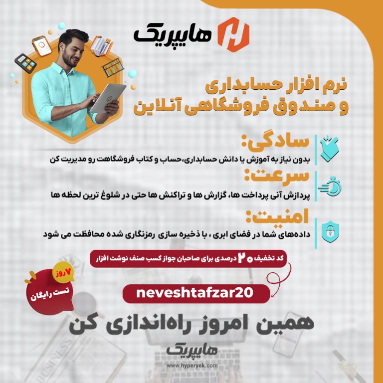 هایپریک – صندوق فروشگاهی آنلاین، همیشه در دسترس