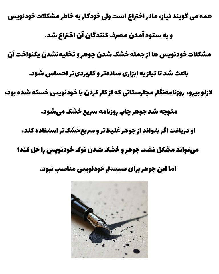 اختراع خودکار