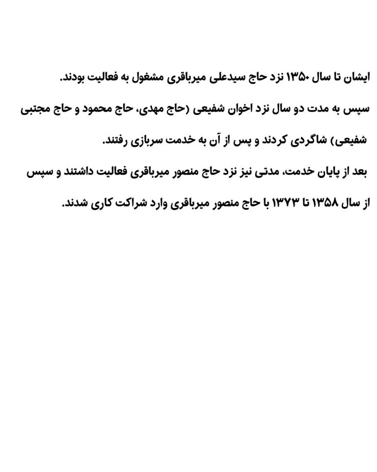 یادنگار آقای سید تقی غضنفری