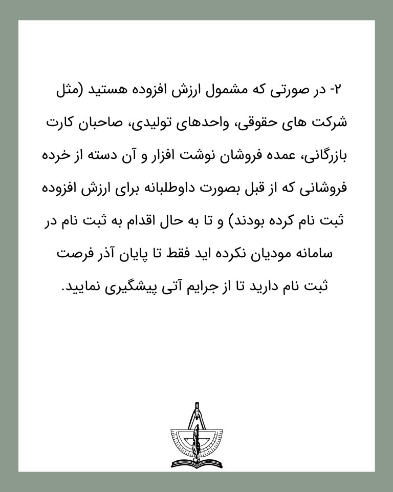 بخشنامه های اخیر مالیاتی