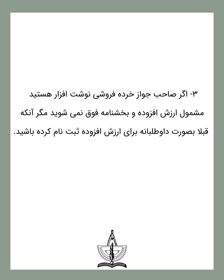 بخشنامه های اخیر مالیاتی