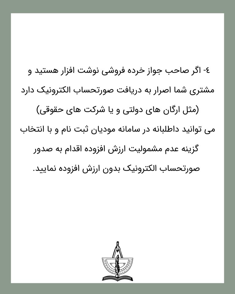 بخشنامه های اخیر مالیاتی