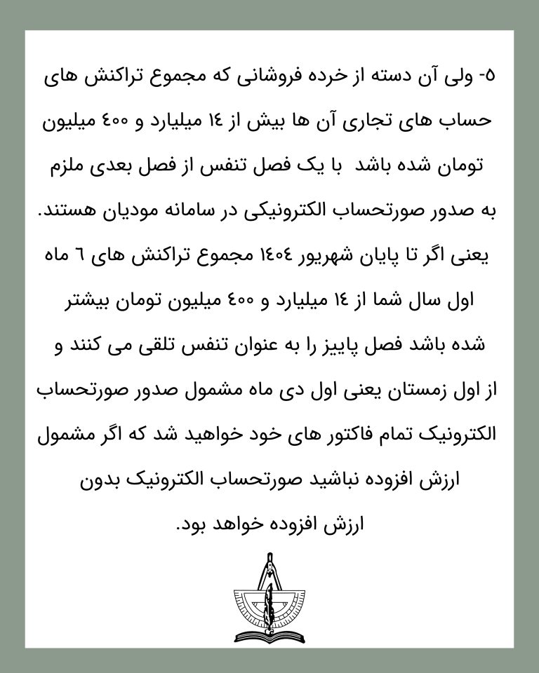 بخشنامه های اخیر مالیاتی