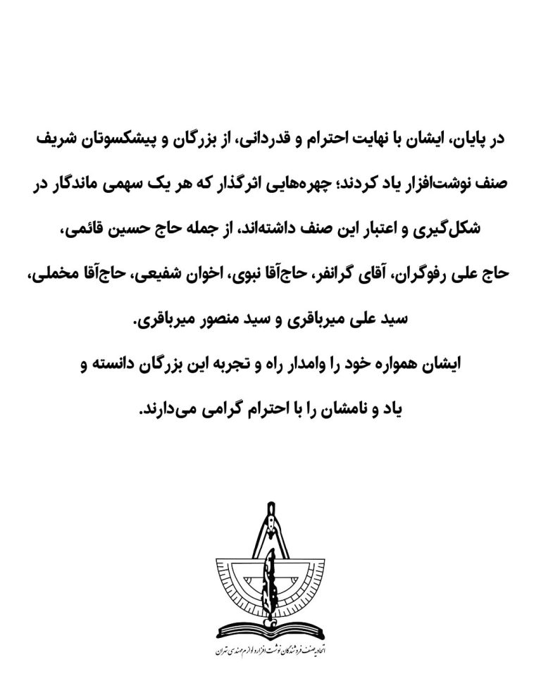 یادنگار آقای سید تقی غضنفری