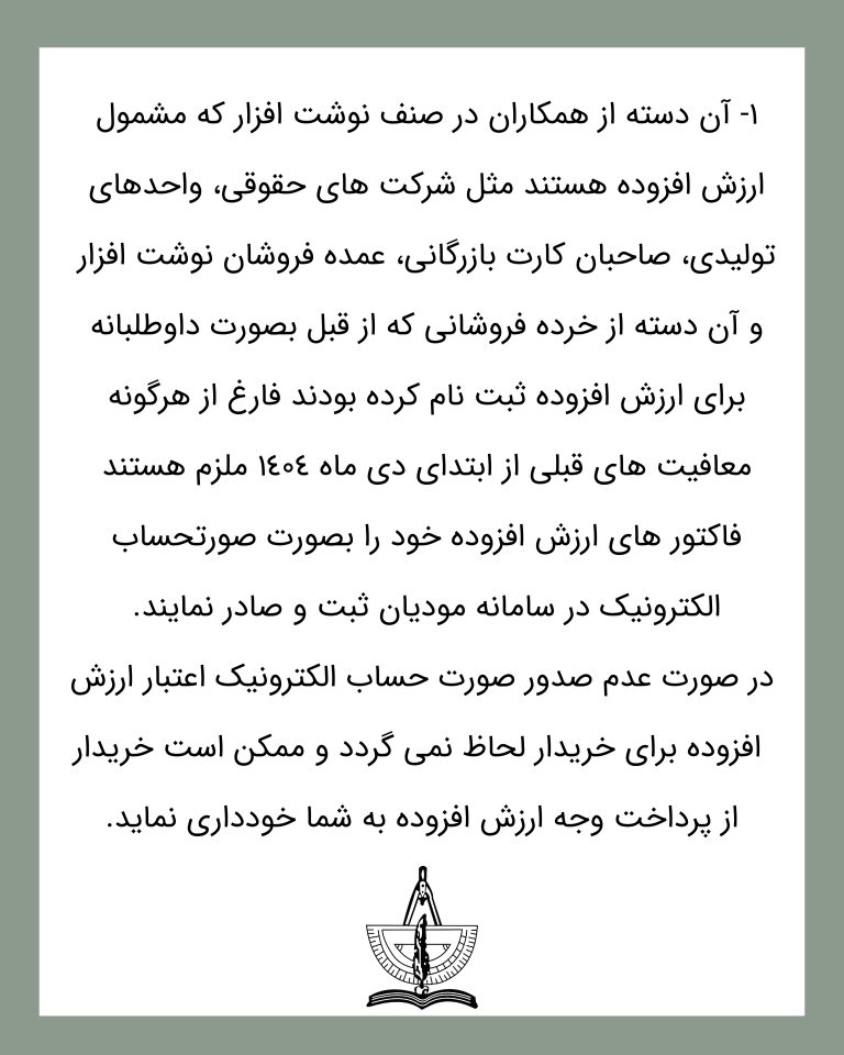 بخشنامه های اخیر مالیاتی