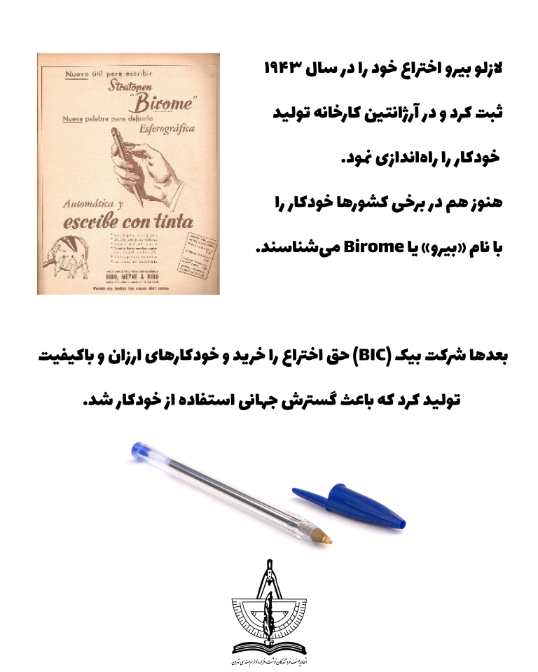 اختراع خودکار