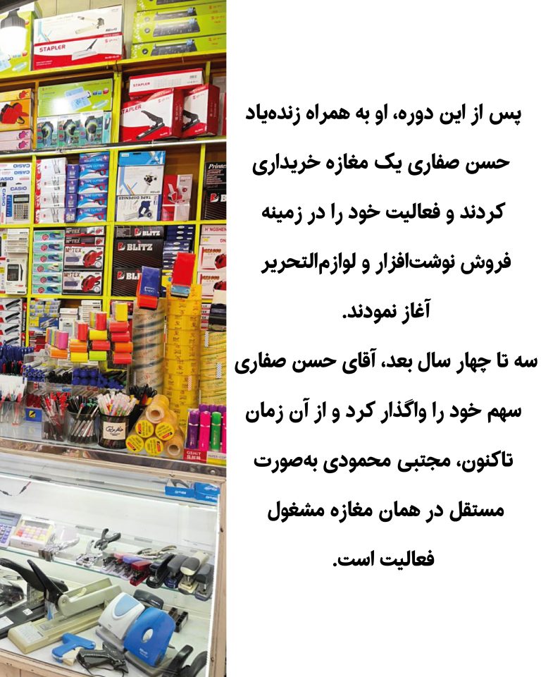 یادنگار آقای مجتبی محمودی