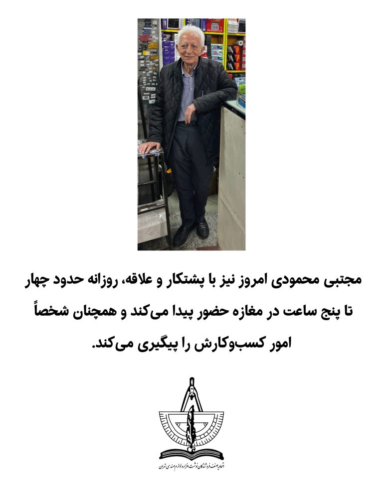 یادنگار آقای مجتبی محمودی