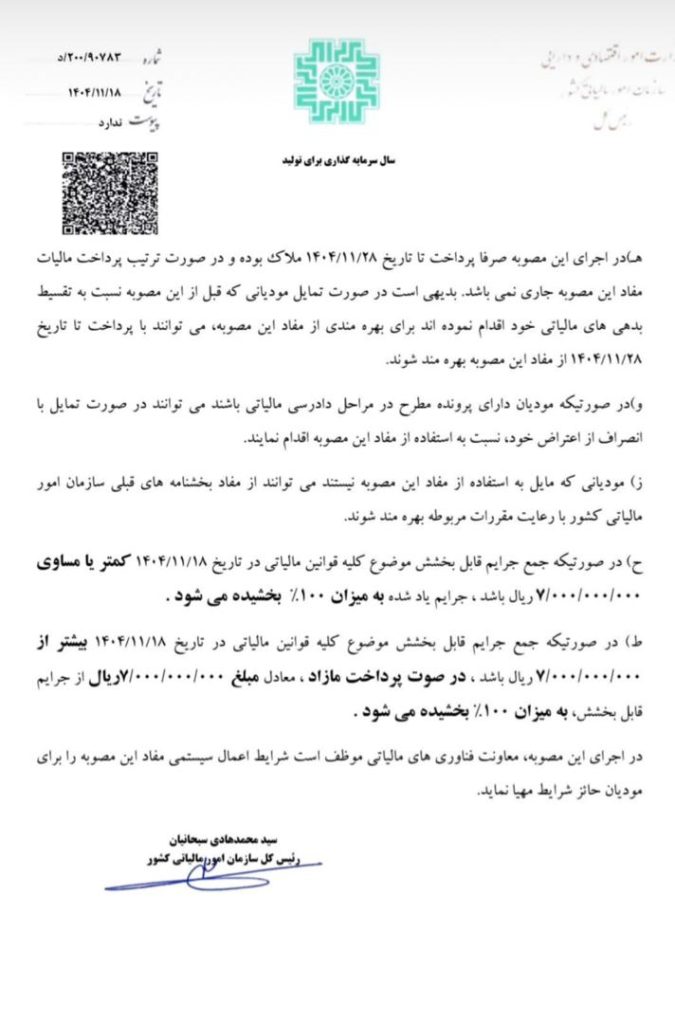 همه جرایم مالیاتی تا سقف ۷۰۰ میلیون تومان بخشیده شد