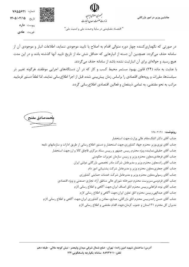 استقرار گامهای طرح تایید موجودی؛ سامانه جامع انبارها