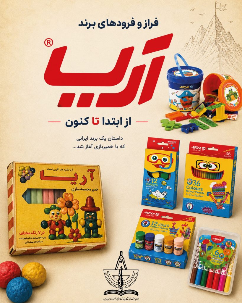 فراز و فرودهای برند آریا؛ از ابتدا تا کنون