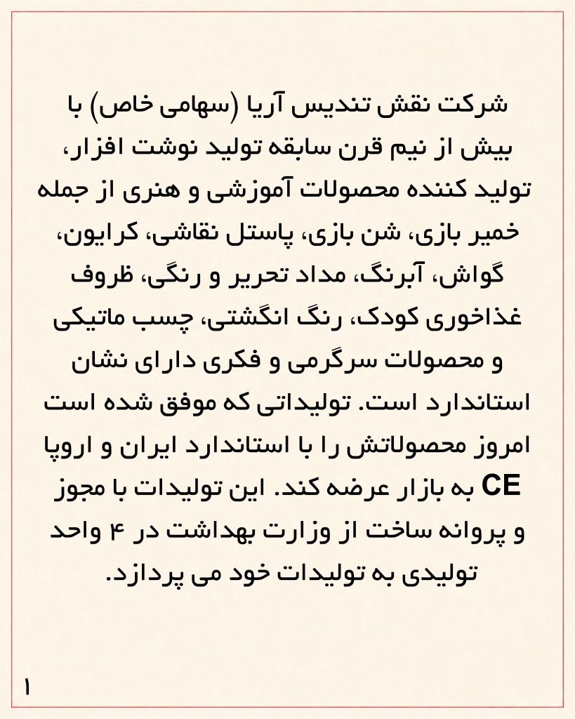 فراز و فرودهای برند آریا؛ از ابتدا تا کنون