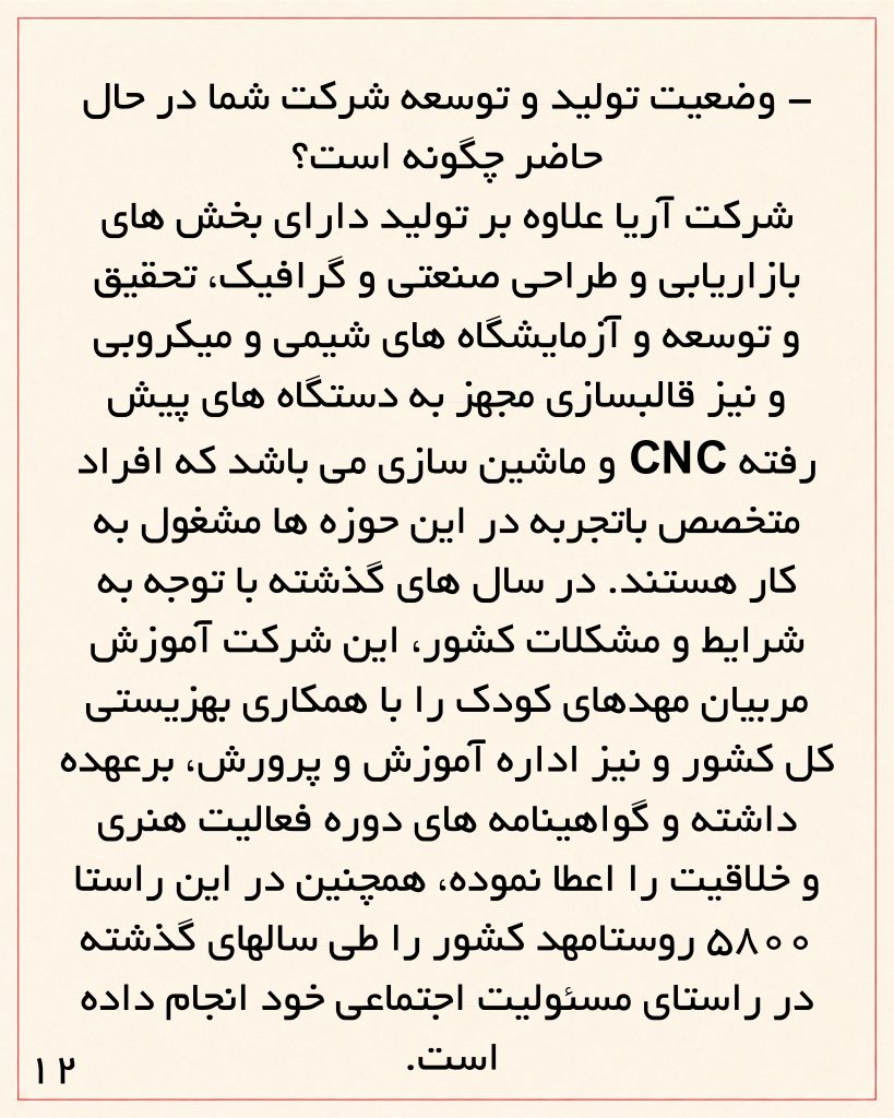 فراز و فرودهای برند آریا؛ از ابتدا تا کنون