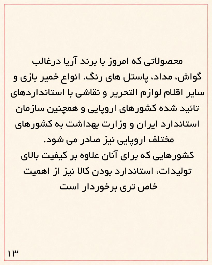 فراز و فرودهای برند آریا؛ از ابتدا تا کنون