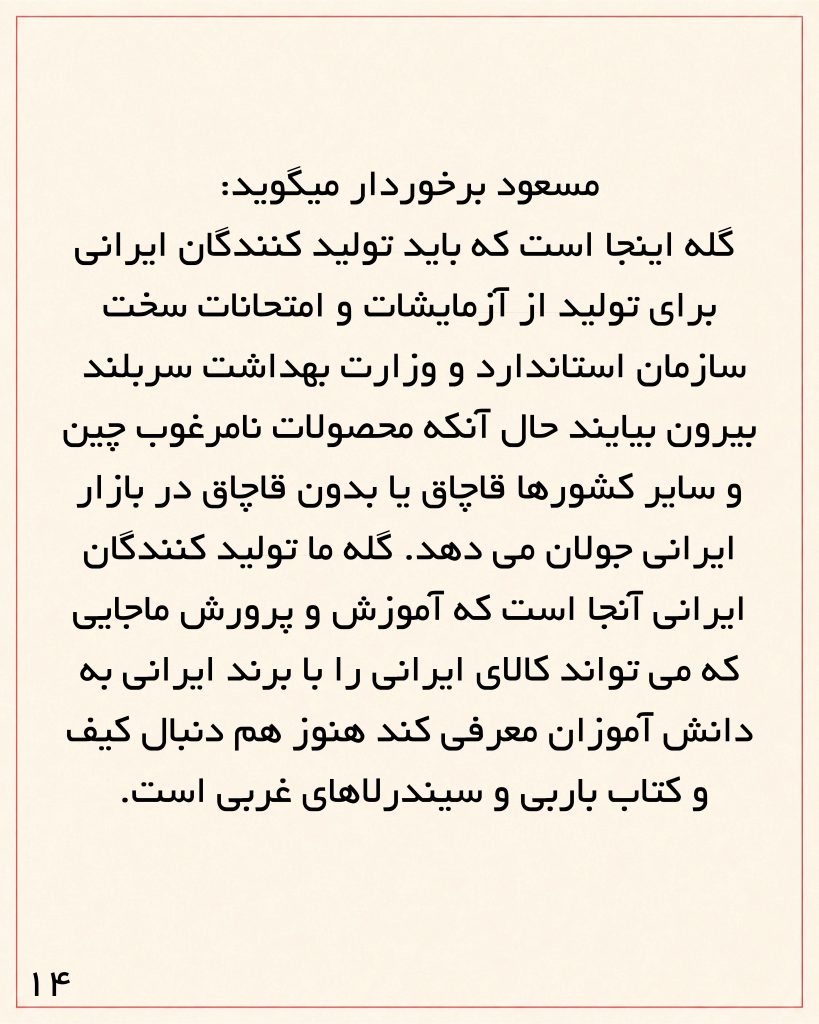 فراز و فرودهای برند آریا؛ از ابتدا تا کنون