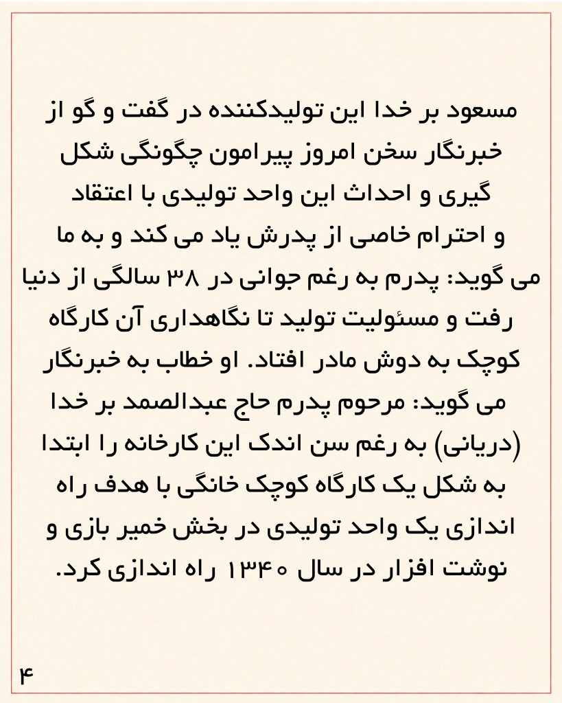 فراز و فرودهای برند آریا؛ از ابتدا تا کنون