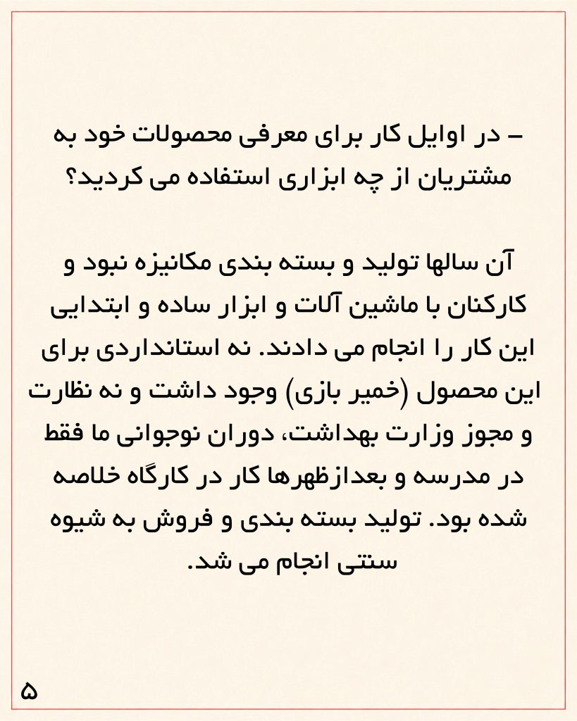 فراز و فرودهای برند آریا؛ از ابتدا تا کنون