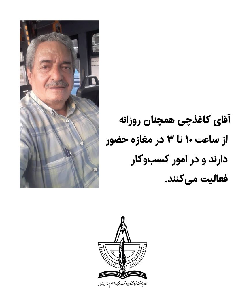 یادنگار علی اصغر کاغذچی